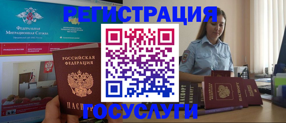 временная регистрация для школы в Иркутске