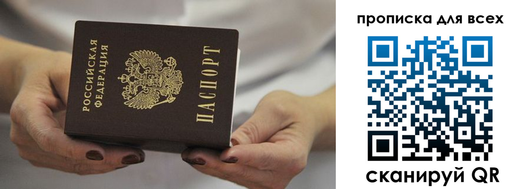 прописка в квартире в Иркутске