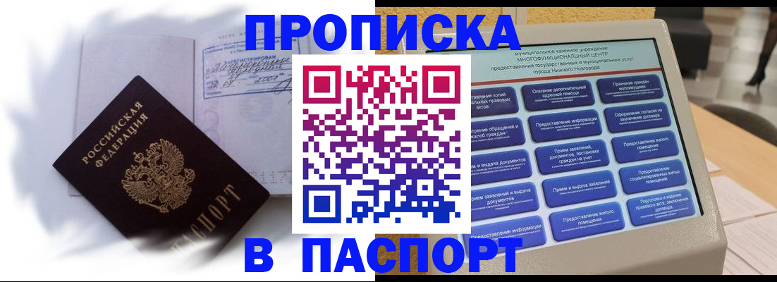 прописка 2025 в Иркутске