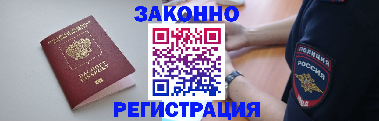 временная регистрация поиск в Иркутске