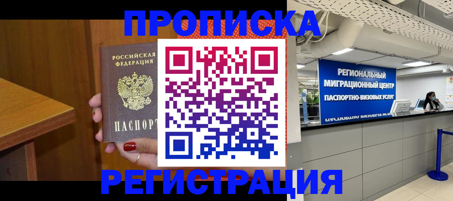 временная регистрация законно в Иркутске