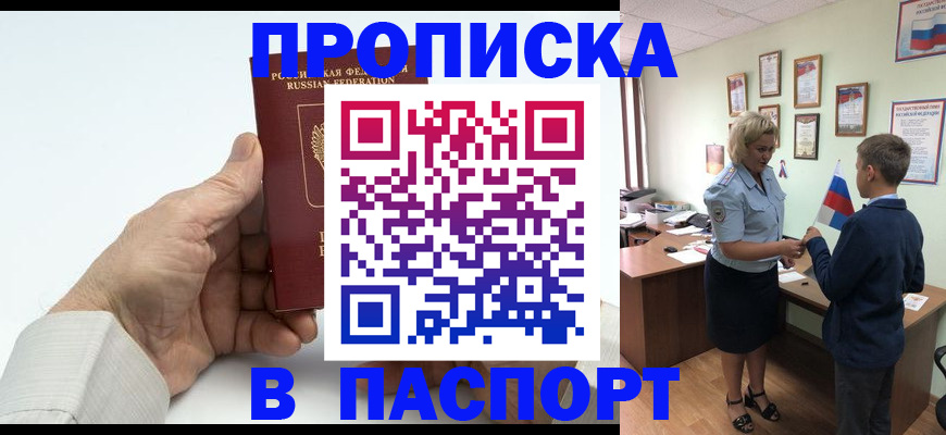 временная регистрация купить в Иркутске