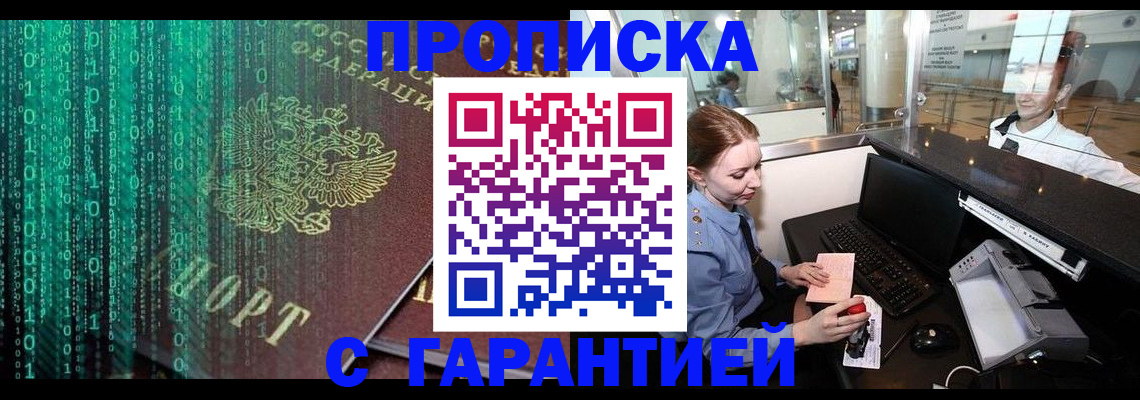 прописка для работы в Иркутске